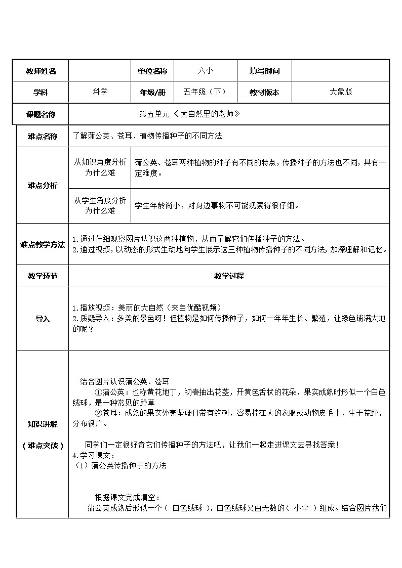 大象版五年级下册科学5.1苍耳的启示（课件+教案）01