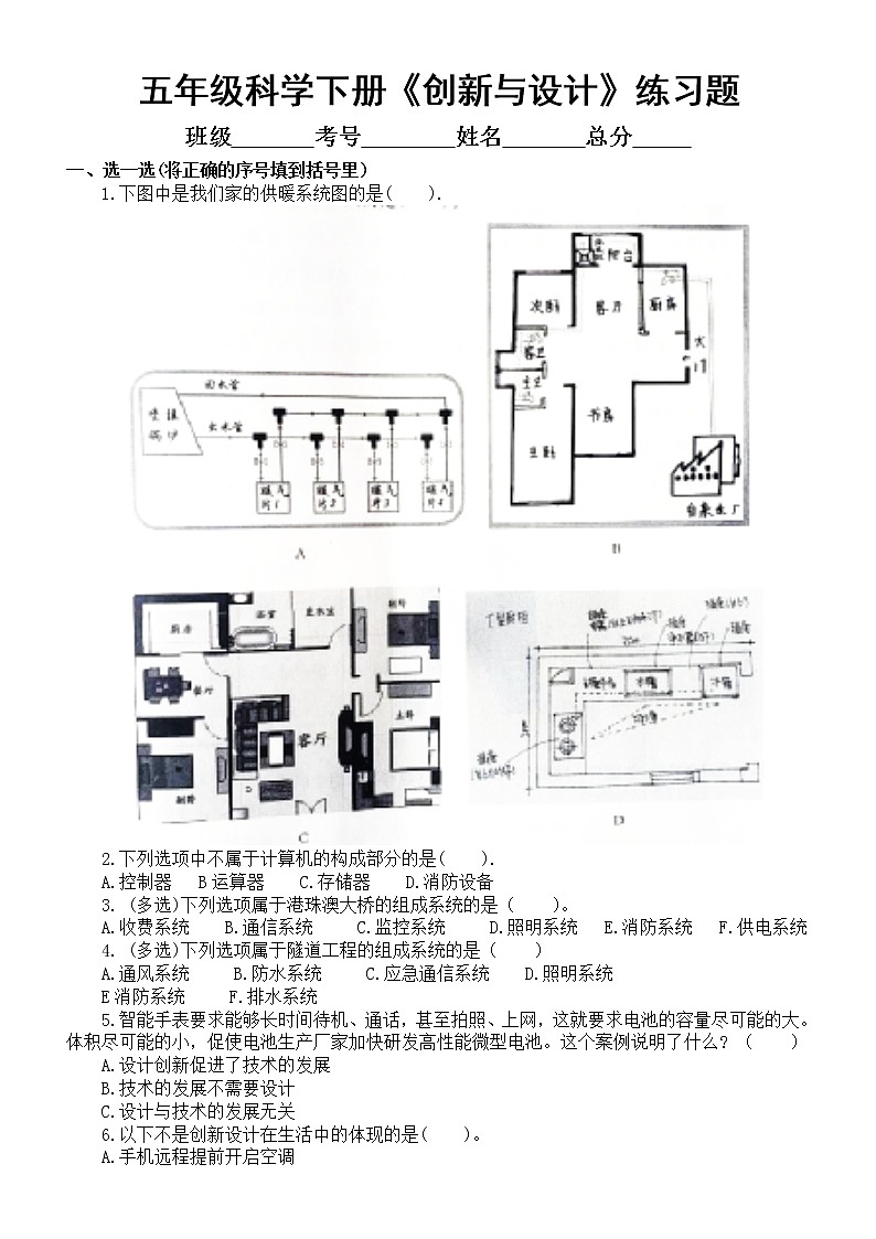 小学科学青岛版六三制五年级下册第七单元《创新与设计》练习题（附参考答案）01
