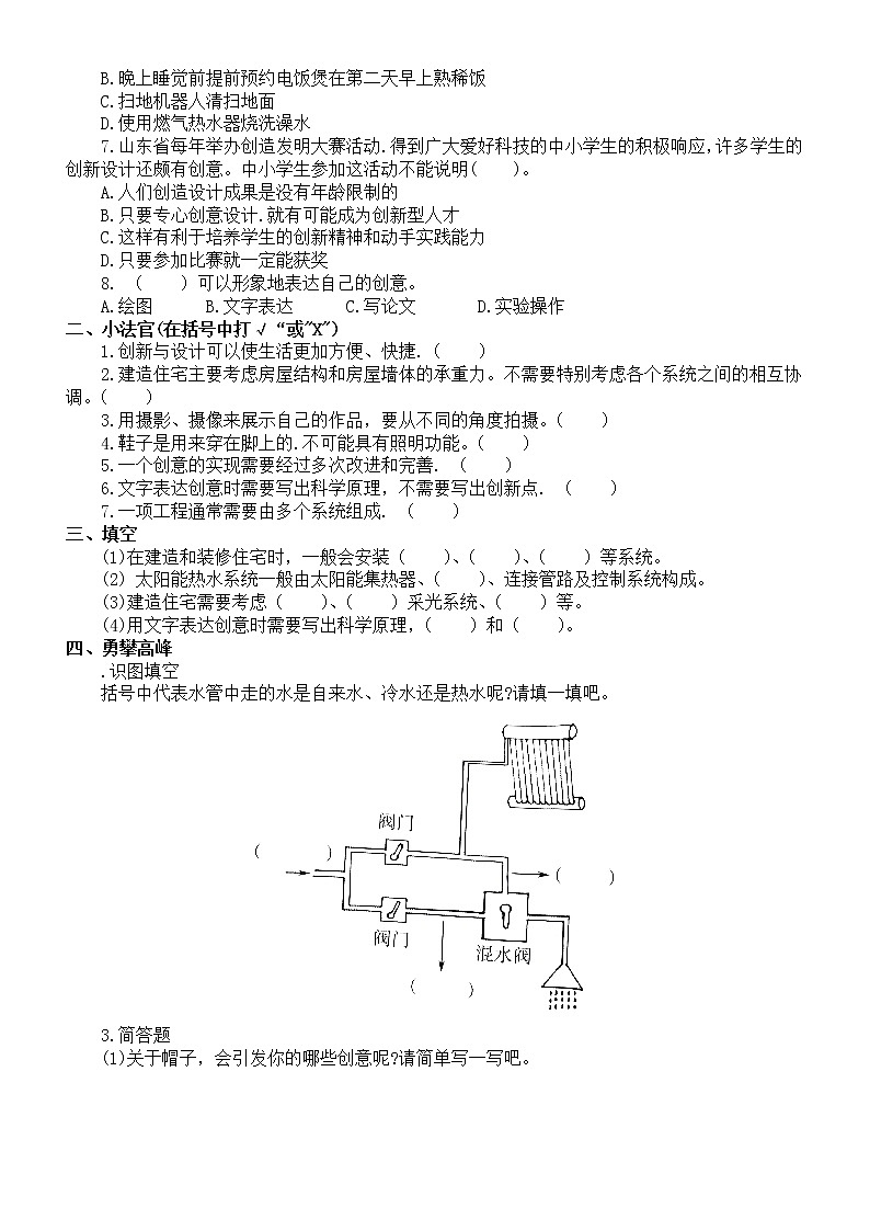 小学科学青岛版六三制五年级下册第七单元《创新与设计》练习题（附参考答案）02