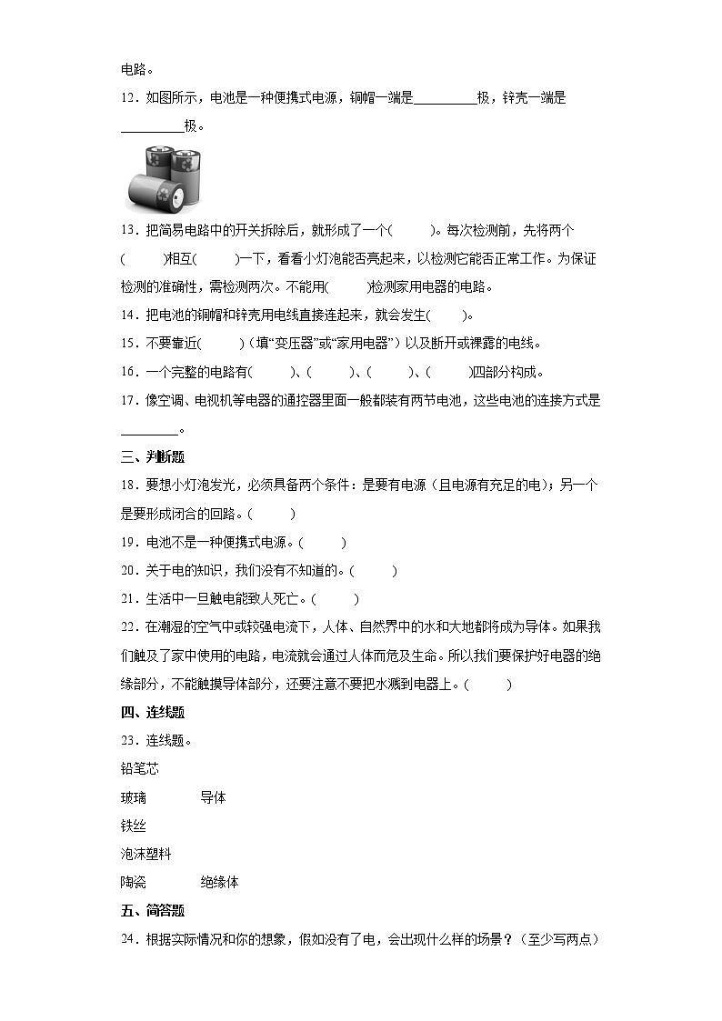 2021-2022学年度教科版四年级科学下册第二单元过关检测卷A（含答案）第2页