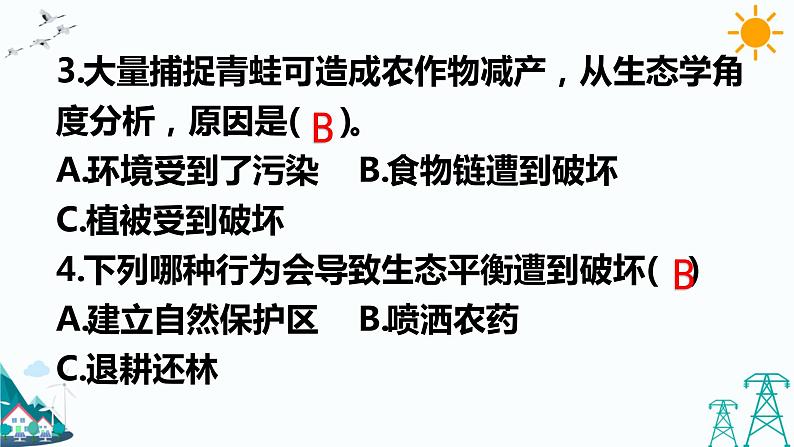 大象版五年级下册科学4.5 生态平衡 课件03