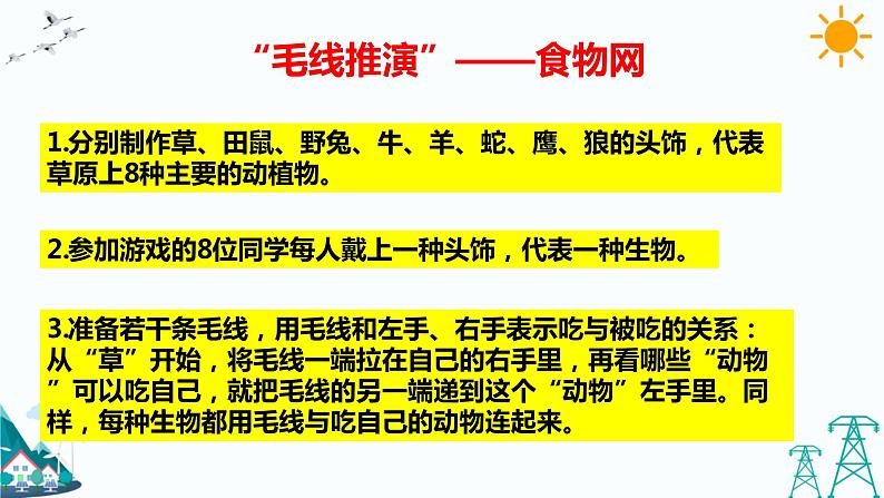 大象版五年级下册科学4.5 生态平衡 课件04