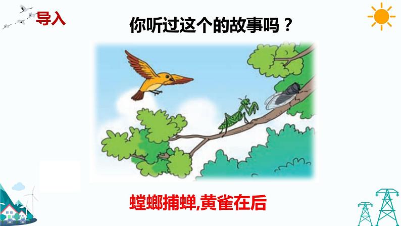 大象版五年级下册科学4.4 食物链 课件02