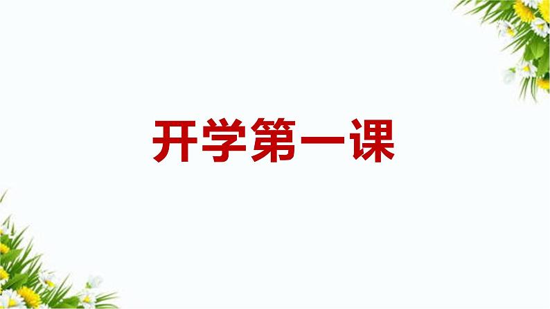 新教科版五年级下册科学全册课件第1页