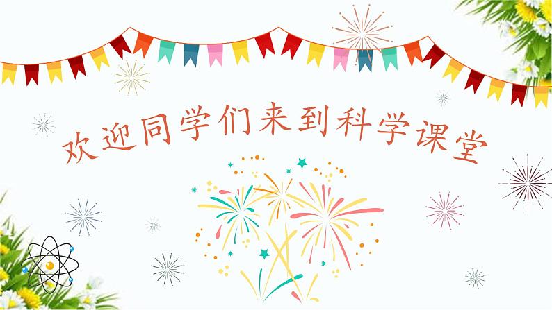 新教科版五年级下册科学全册课件第2页