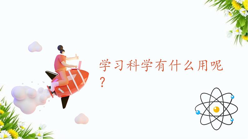 新教科版五年级下册科学全册课件第5页