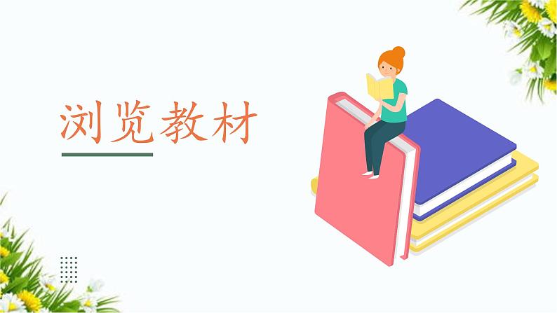 新教科版五年级下册科学全册课件第6页