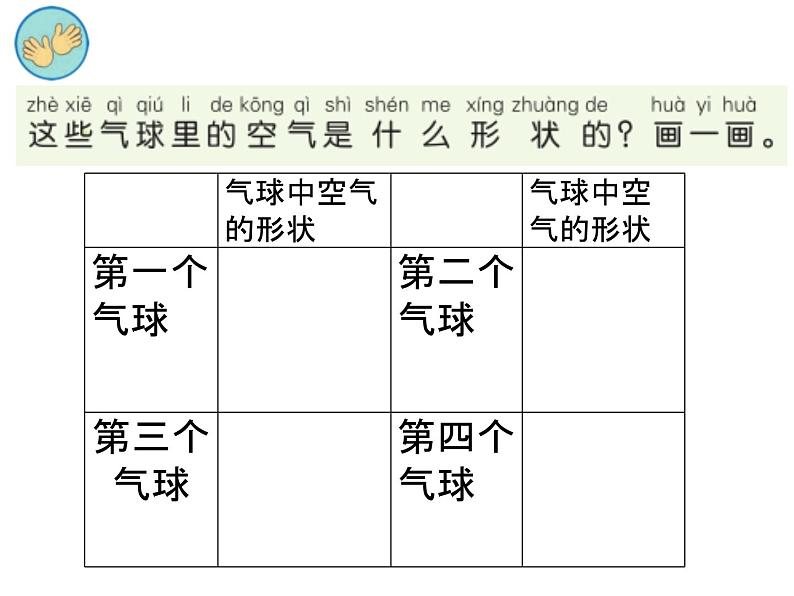 一年级下册科学课件-3.9 空气是什么样的 - 苏教版（共13张PPT）05