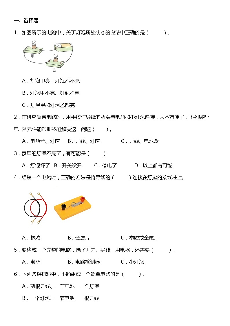 2.3《简易电路》（知识梳理+同步练习）2021-2022学年小学科学四年级下册02