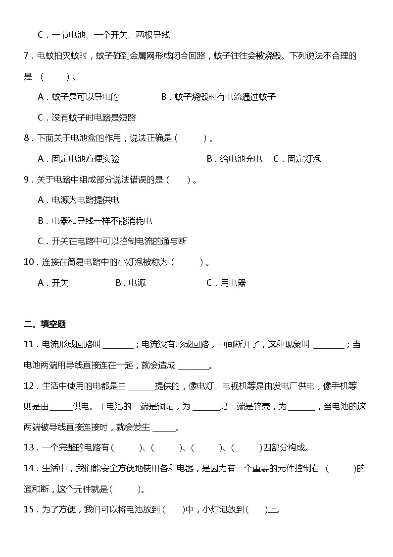 2.3《简易电路》（知识梳理+同步练习）2021-2022学年小学科学四年级下册03