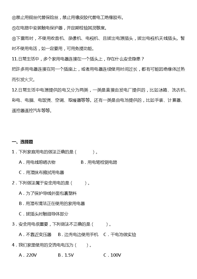 2.1《电和我们的生活》（知识梳理+同步练习）2021-2022学年小学科学四年级下册02