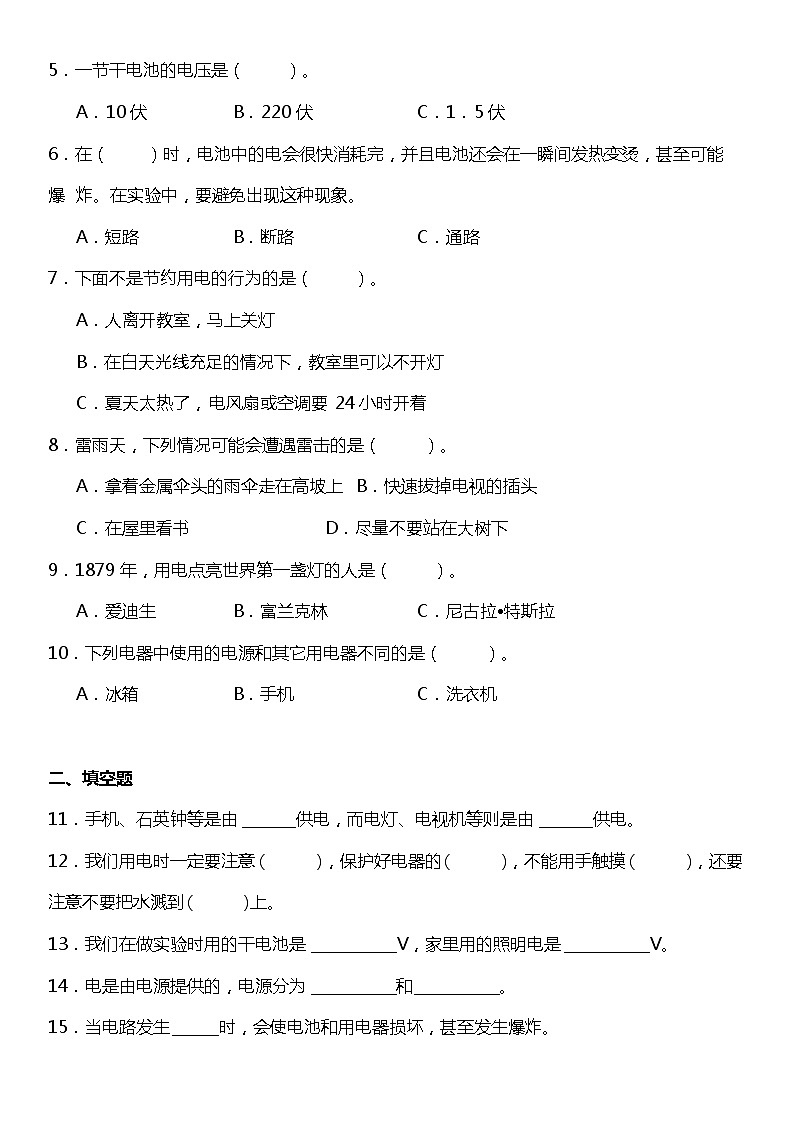 2.1《电和我们的生活》（知识梳理+同步练习）2021-2022学年小学科学四年级下册03