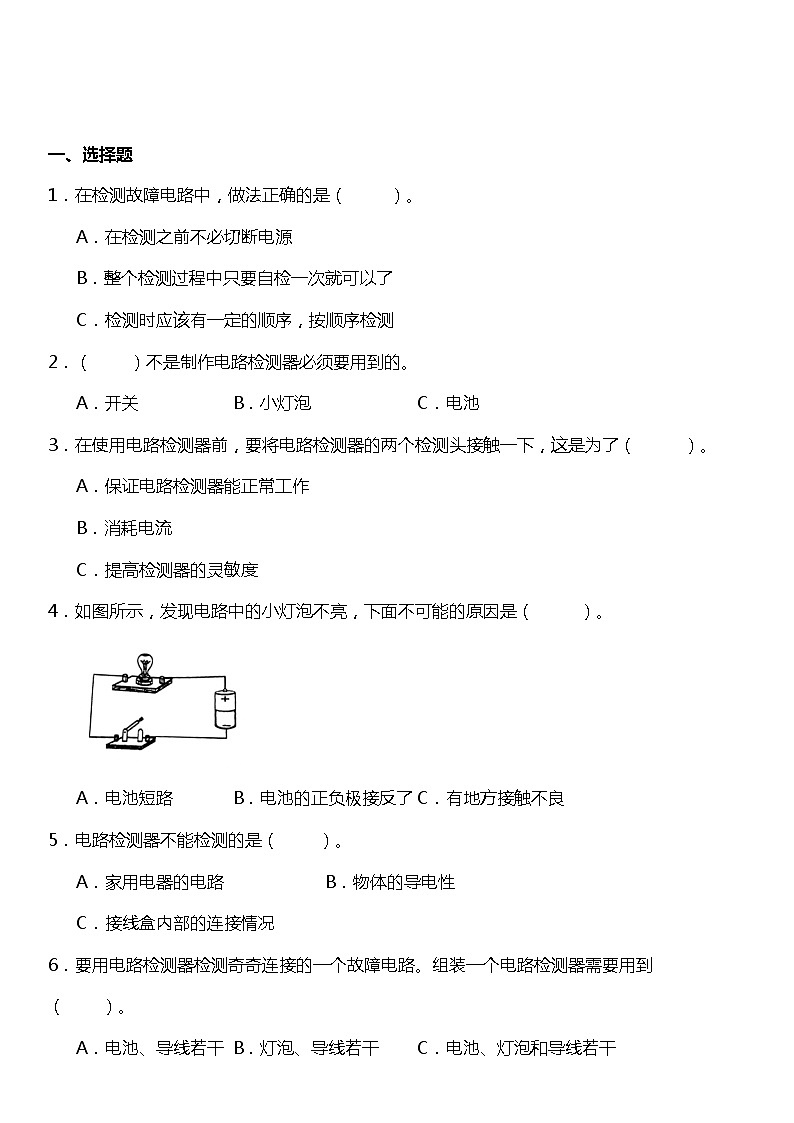 2.4《电路出故障了》（知识梳理+同步练习）2021-2022学年小学科学四年级下册02