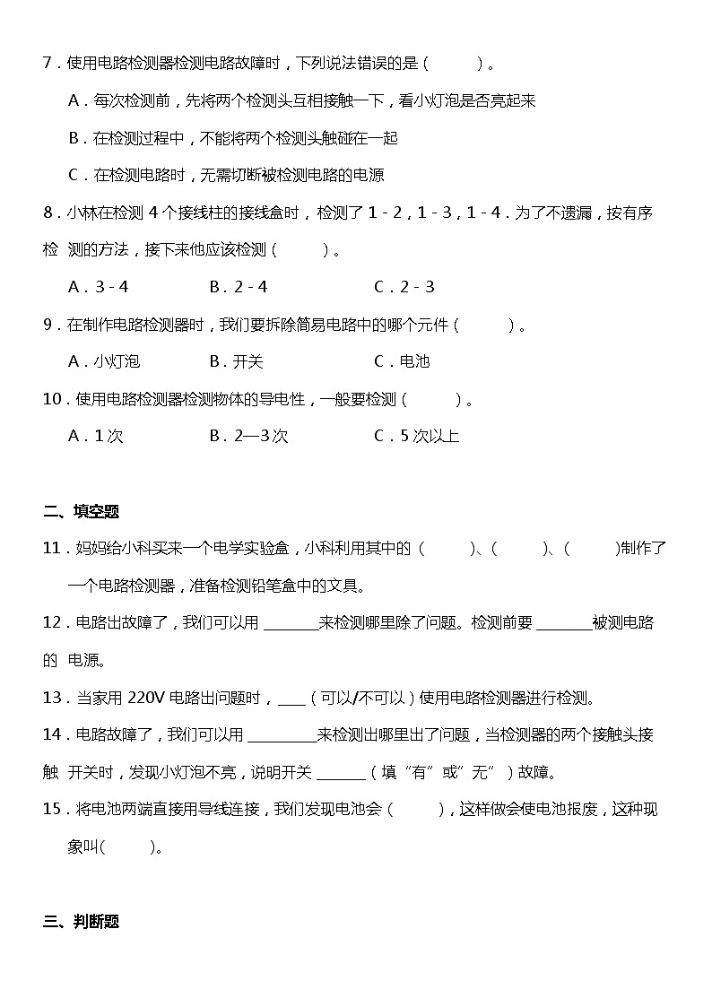 2.4《电路出故障了》（知识梳理+同步练习）2021-2022学年小学科学四年级下册03