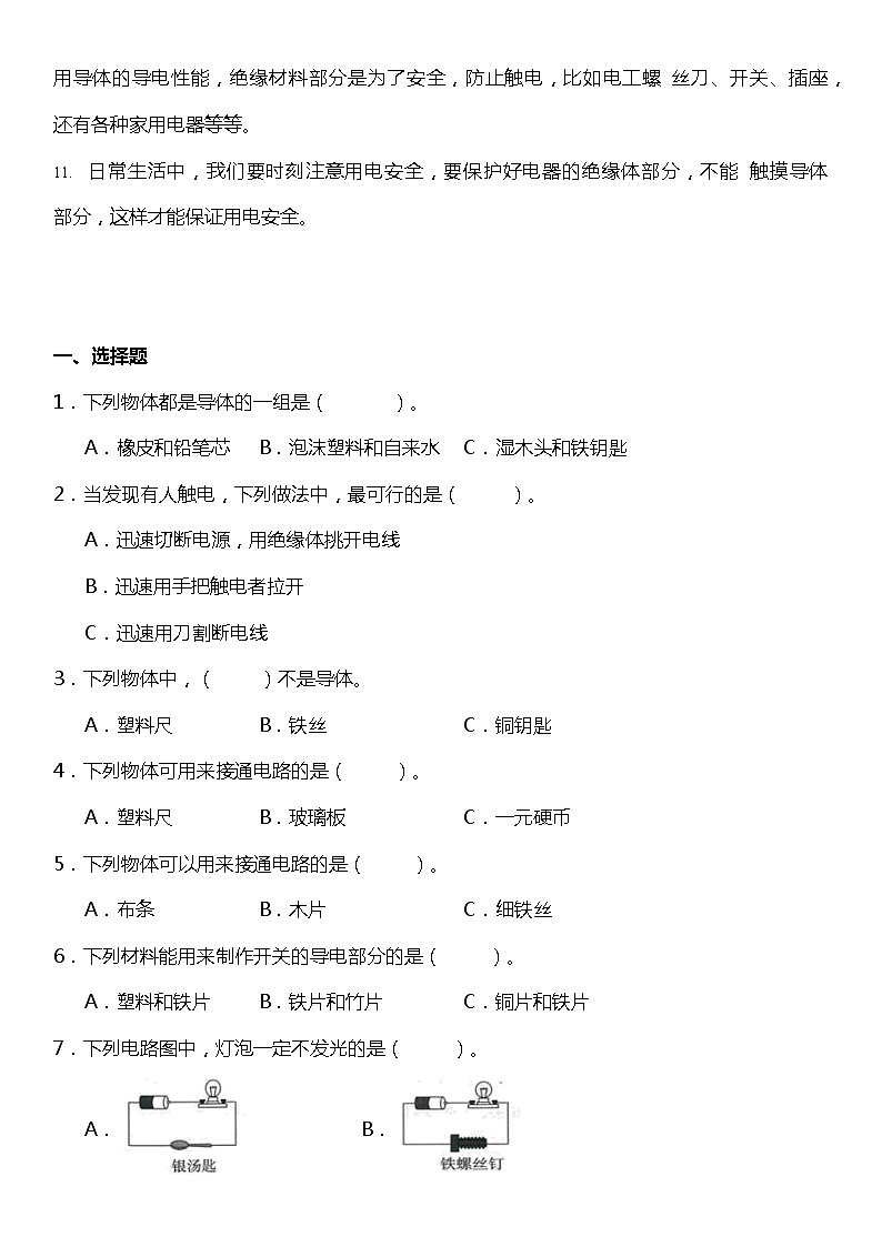2.6《导体和绝缘体》（知识梳理+同步练习）2021-2022学年小学科学四年级下册02