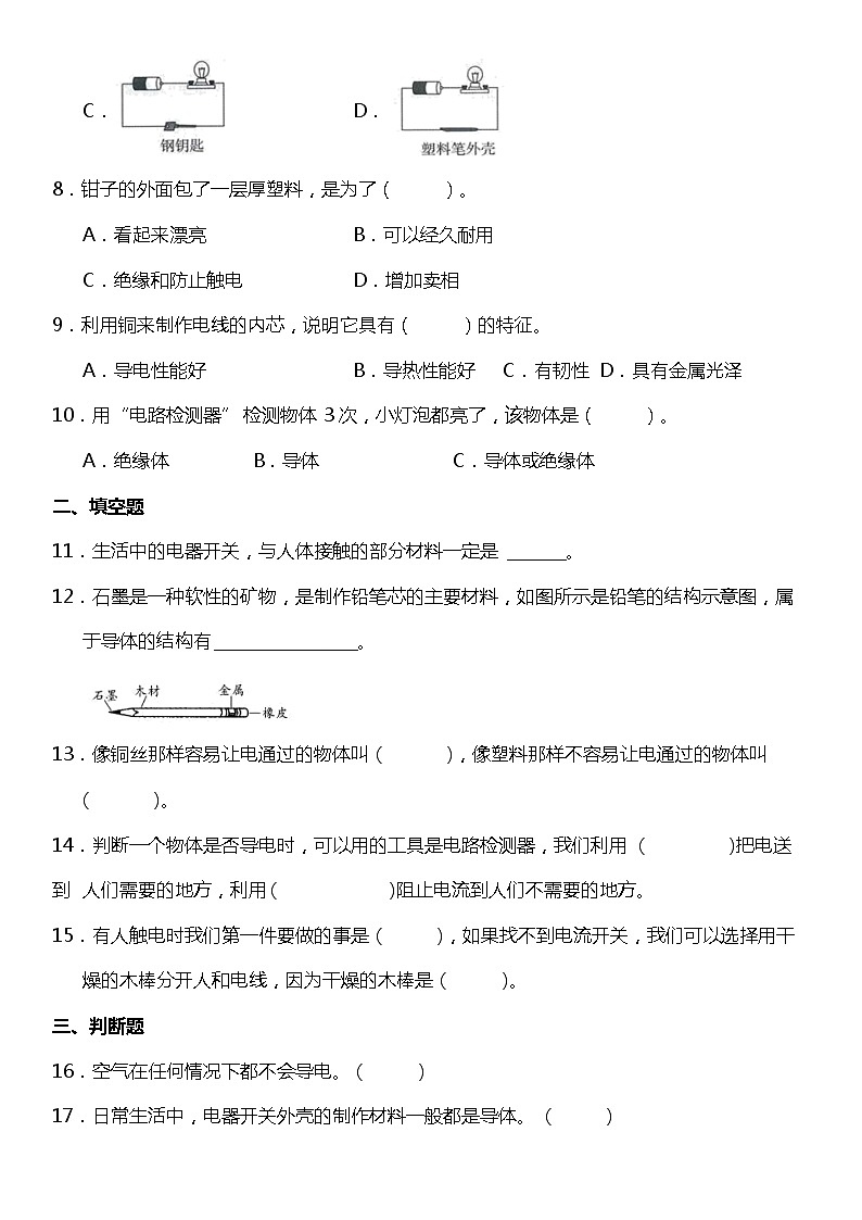 2.6《导体和绝缘体》（知识梳理+同步练习）2021-2022学年小学科学四年级下册03