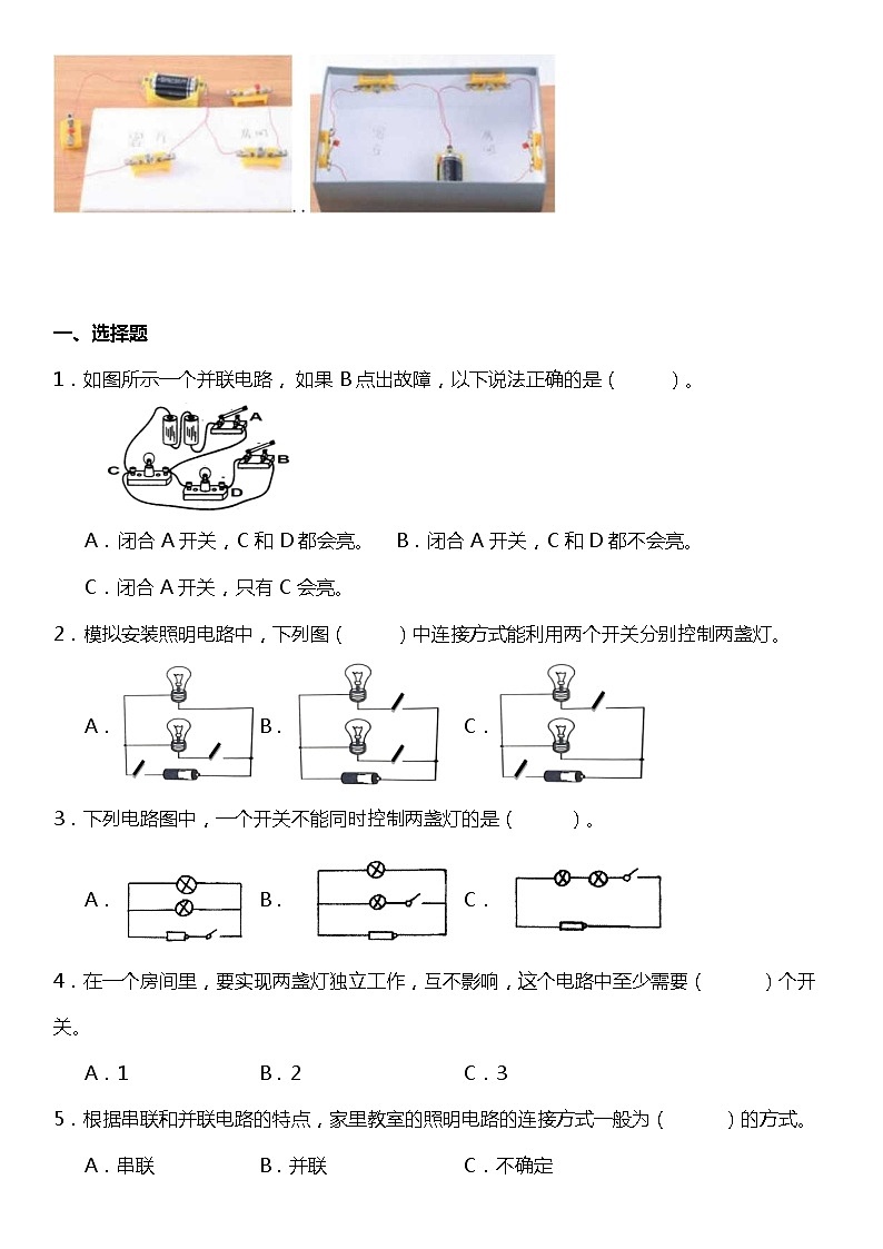 2.8《模拟安装照明电路》（知识梳理+同步练习）2021-2022学年小学科学四年级下册02