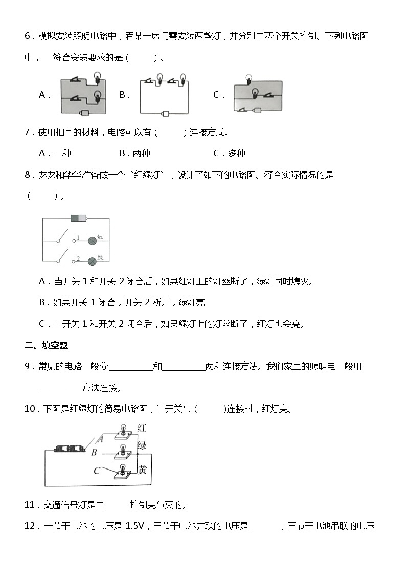 2.8《模拟安装照明电路》（知识梳理+同步练习）2021-2022学年小学科学四年级下册03