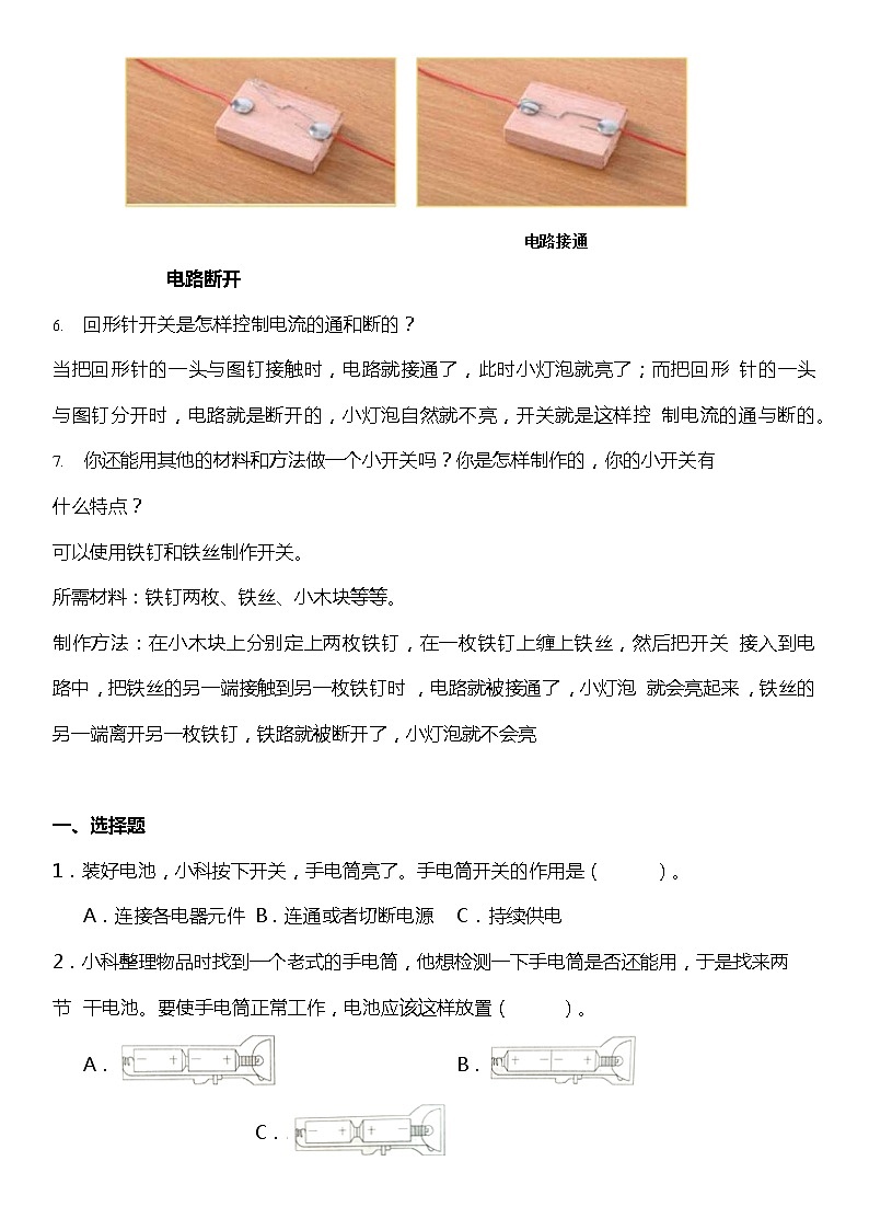 2.7《电路中的开关》（知识梳理+同步练习）2021-2022学年小学科学四年级下册02