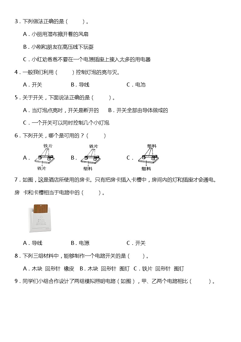 2.7《电路中的开关》（知识梳理+同步练习）2021-2022学年小学科学四年级下册03