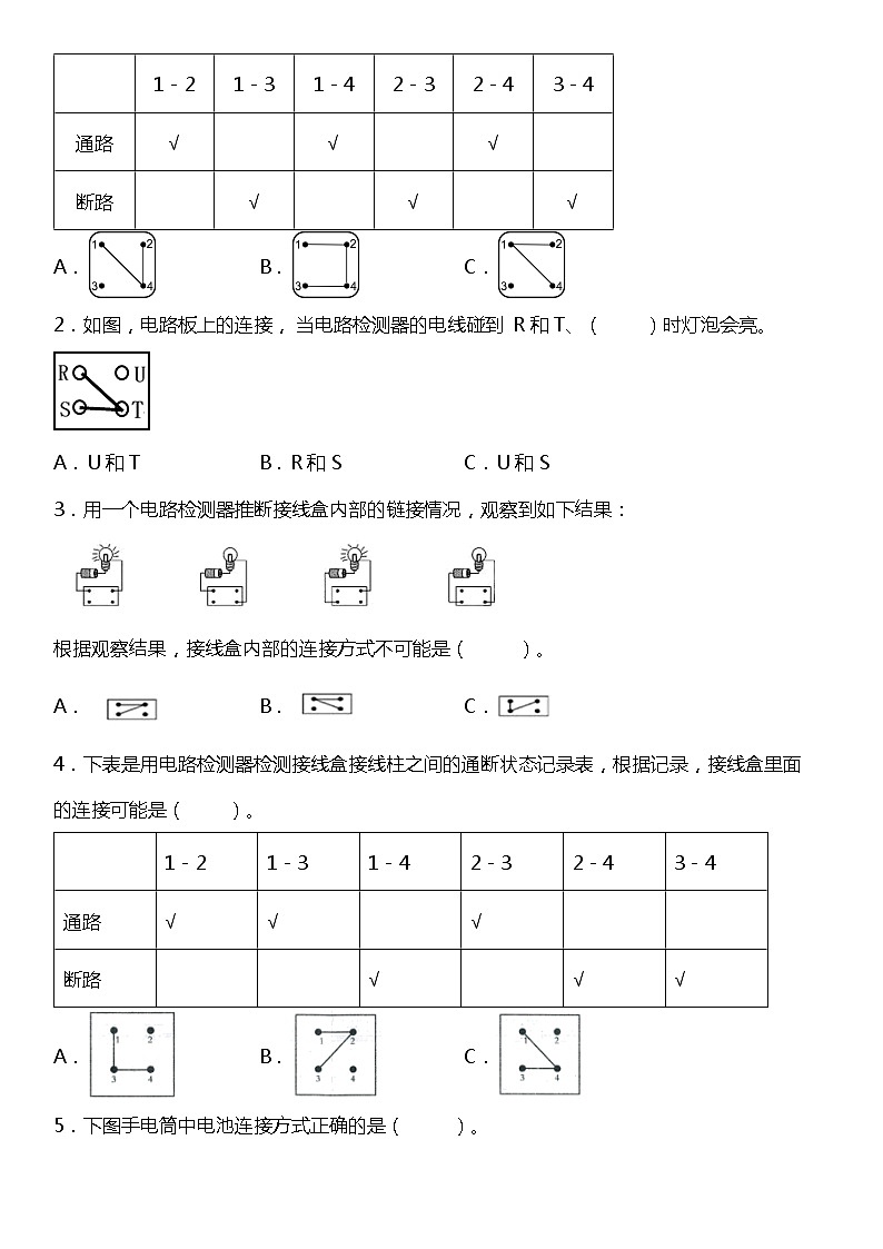 2.5《里面是怎样连接的》（知识梳理+同步练习）2021-2022学年小学科学四年级下册第2页