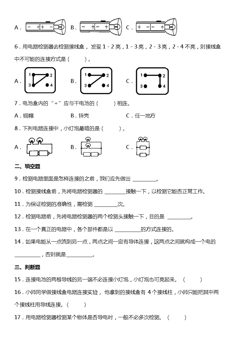 2.5《里面是怎样连接的》（知识梳理+同步练习）2021-2022学年小学科学四年级下册第3页