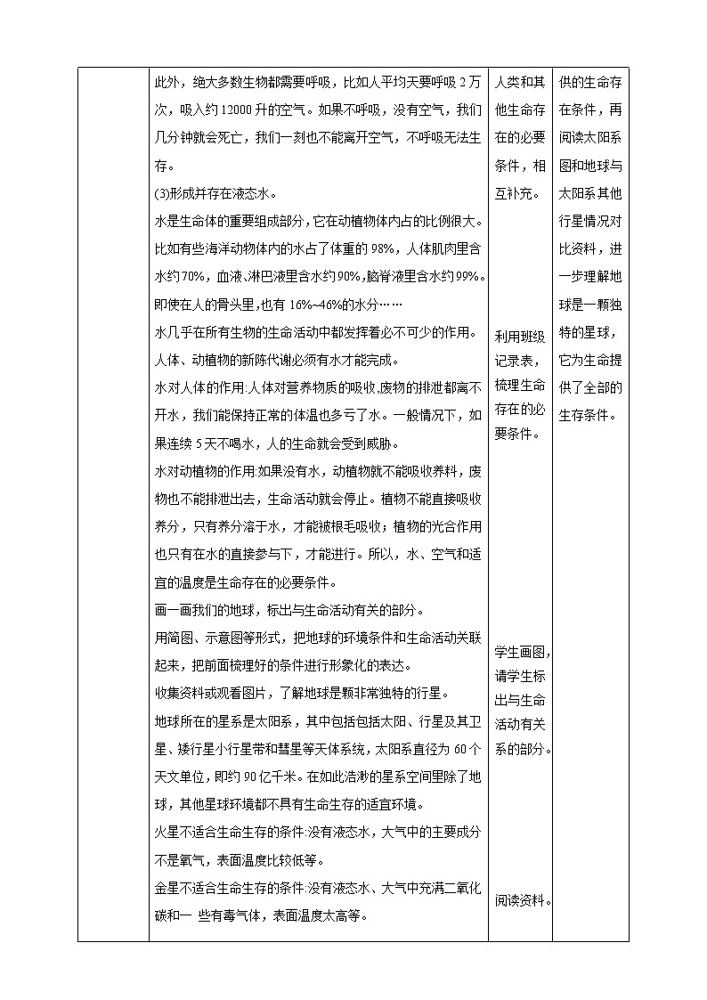教科版五年级下册科学3.1《地球——宇宙的奇迹》(课件+教案+习题)02