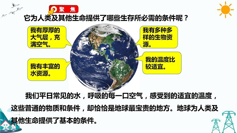 教科版五年级下册科学3.1《地球——宇宙的奇迹》(课件+教案+习题)05