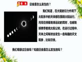 教科版六年级下册科学3.3《日食》（课件+教案+习题）