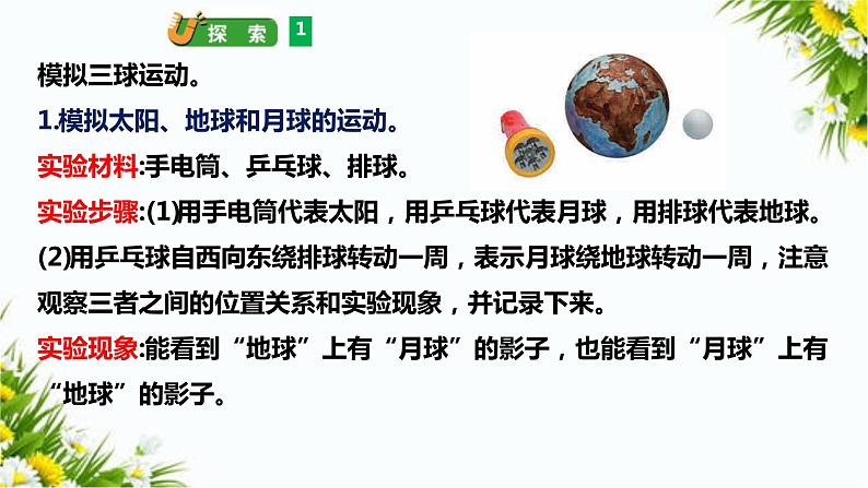 教科版六年级下册科学3.3《日食》（课件+教案+习题）06