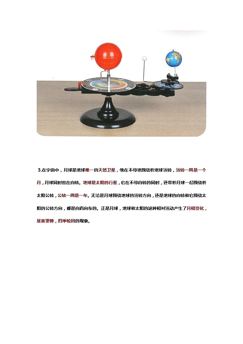 鄂教人教版科学六下3.8《太阳，地球和月亮》知识点总结梳理第2页