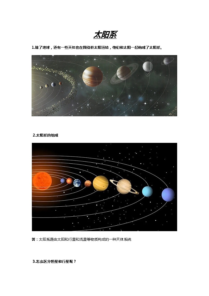 鄂教人教版科学六下3.9《太阳系》知识点总结梳理第1页