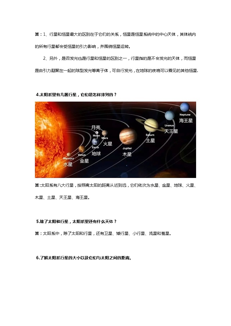 鄂教人教版科学六下3.9《太阳系》知识点总结梳理第2页