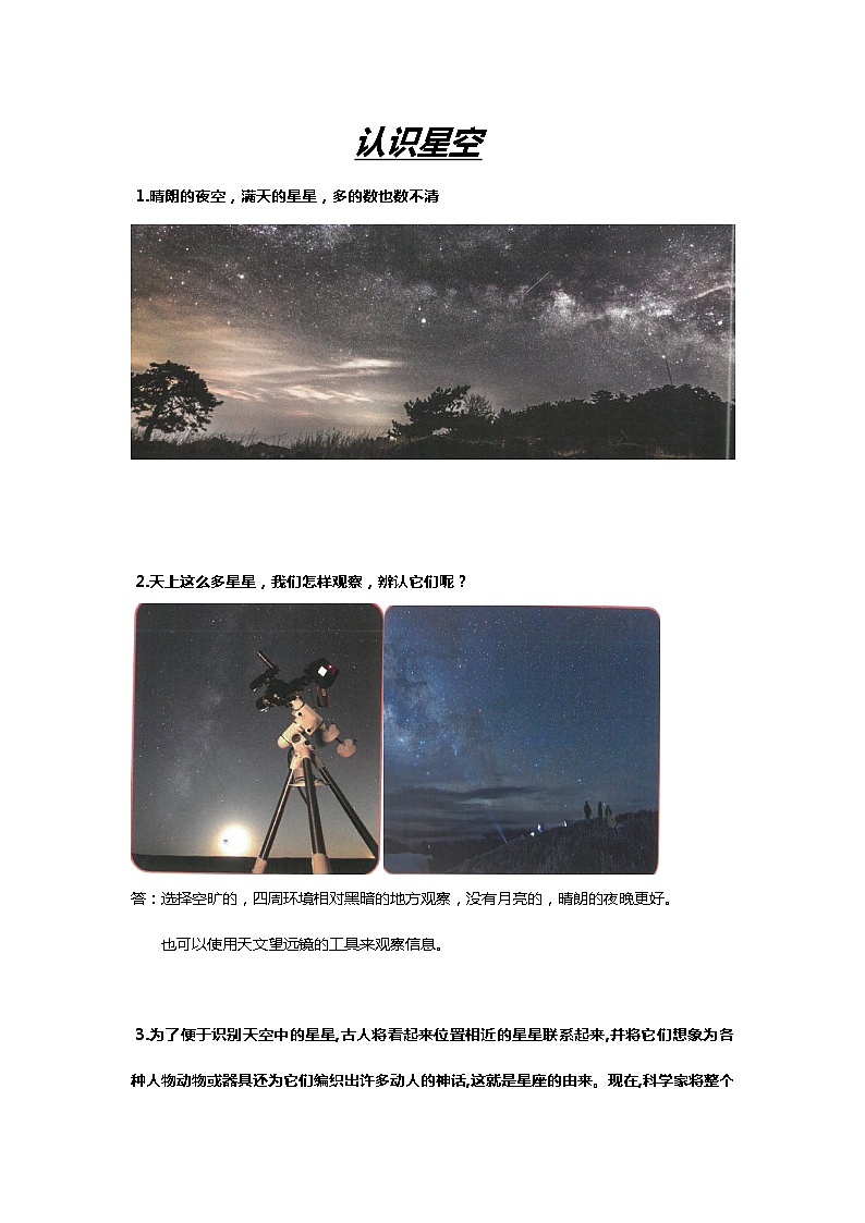 鄂教人教版科学六下3.10《认识星空》知识点总结梳理第1页