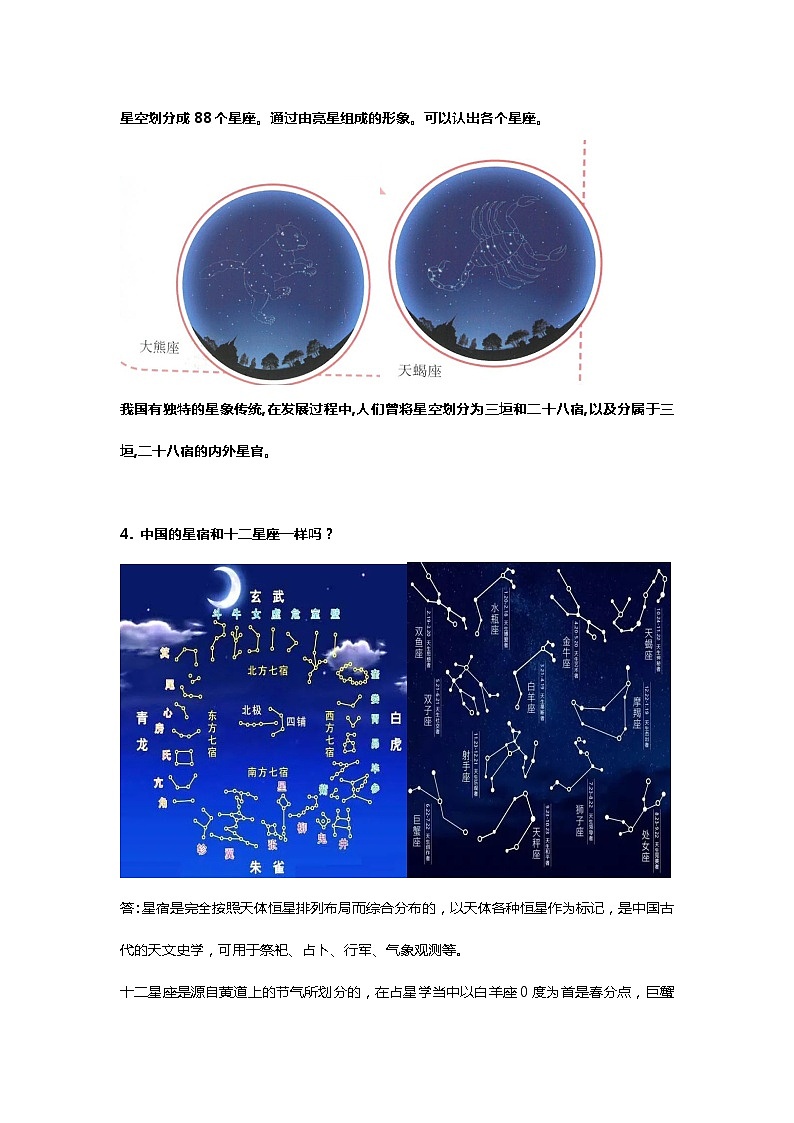 鄂教人教版科学六下3.10《认识星空》知识点总结梳理第2页