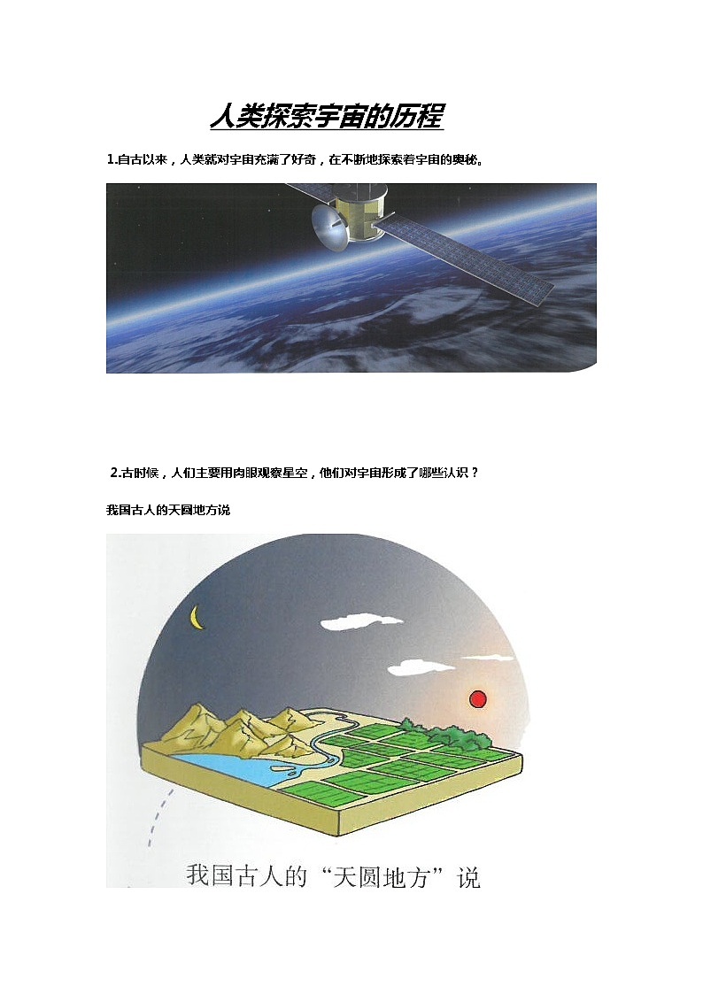 鄂教人教版科学六下3.11《人类探索宇宙的历程》知识点总结梳理第1页