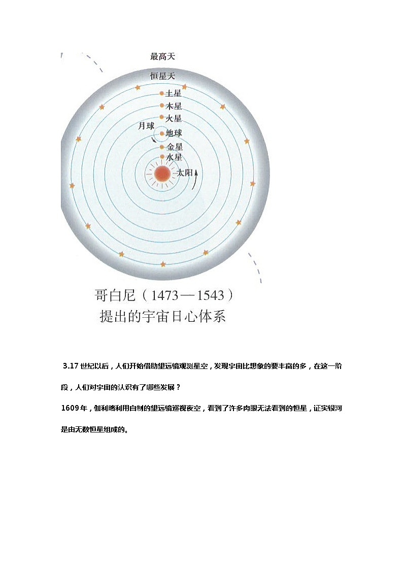 鄂教人教版科学六下3.11《人类探索宇宙的历程》知识点总结梳理第3页