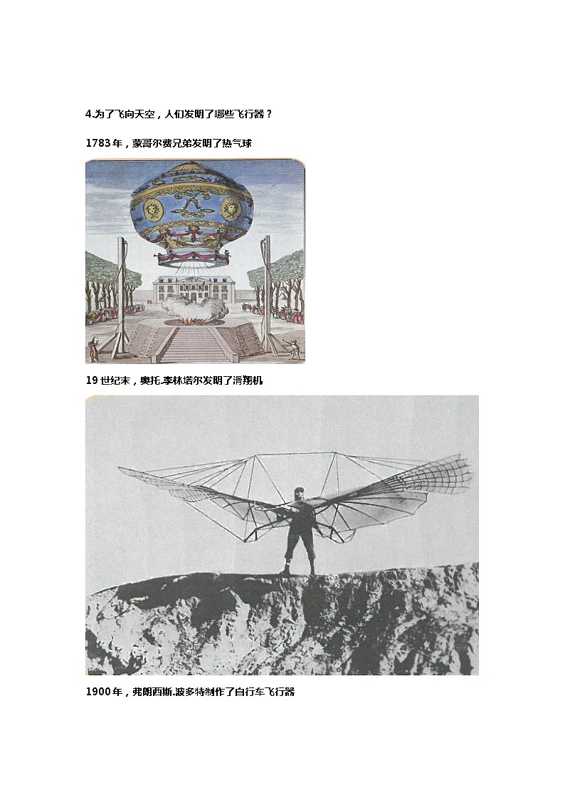 鄂教人教版科学六下4.12《认识飞行器》知识点总结梳理第2页