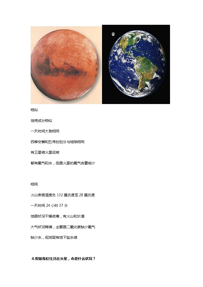 鄂教人教版科学六下4.14《模拟探索到火星上去》知识点总结梳理第2页