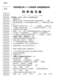 2022湖北省黄冈市浠水县思源实验学校五年级下学期第一阶段性监测科学卷+无答案