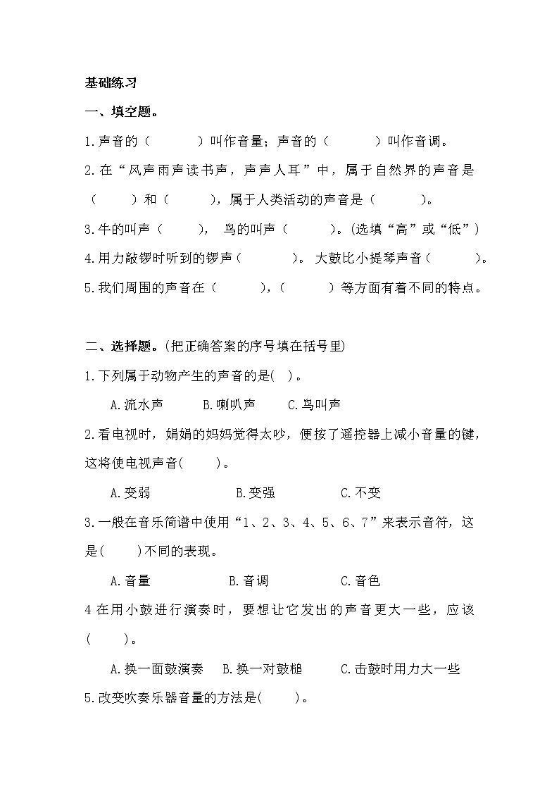 1.1《各种各样的声音》练习及答案第1页