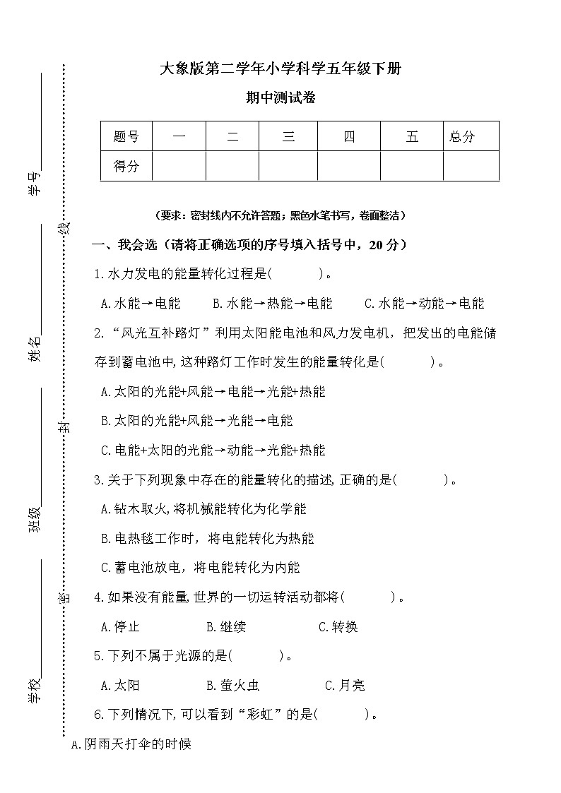 新大象版五年级下册科学期中测试卷（含答案）01