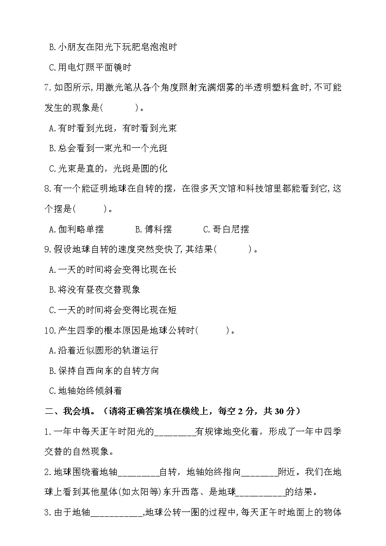 新大象版五年级下册科学期中测试卷（含答案）02