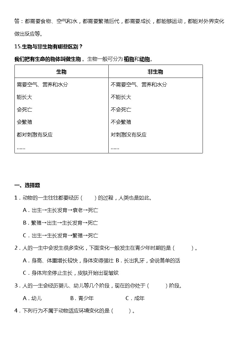 2.8《动物的一生》（知识梳理+同步练习）2021-2022学年小学科学三年级下册02