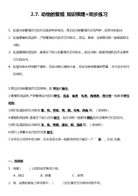 科学三年级下册7.动物的繁殖当堂达标检测题