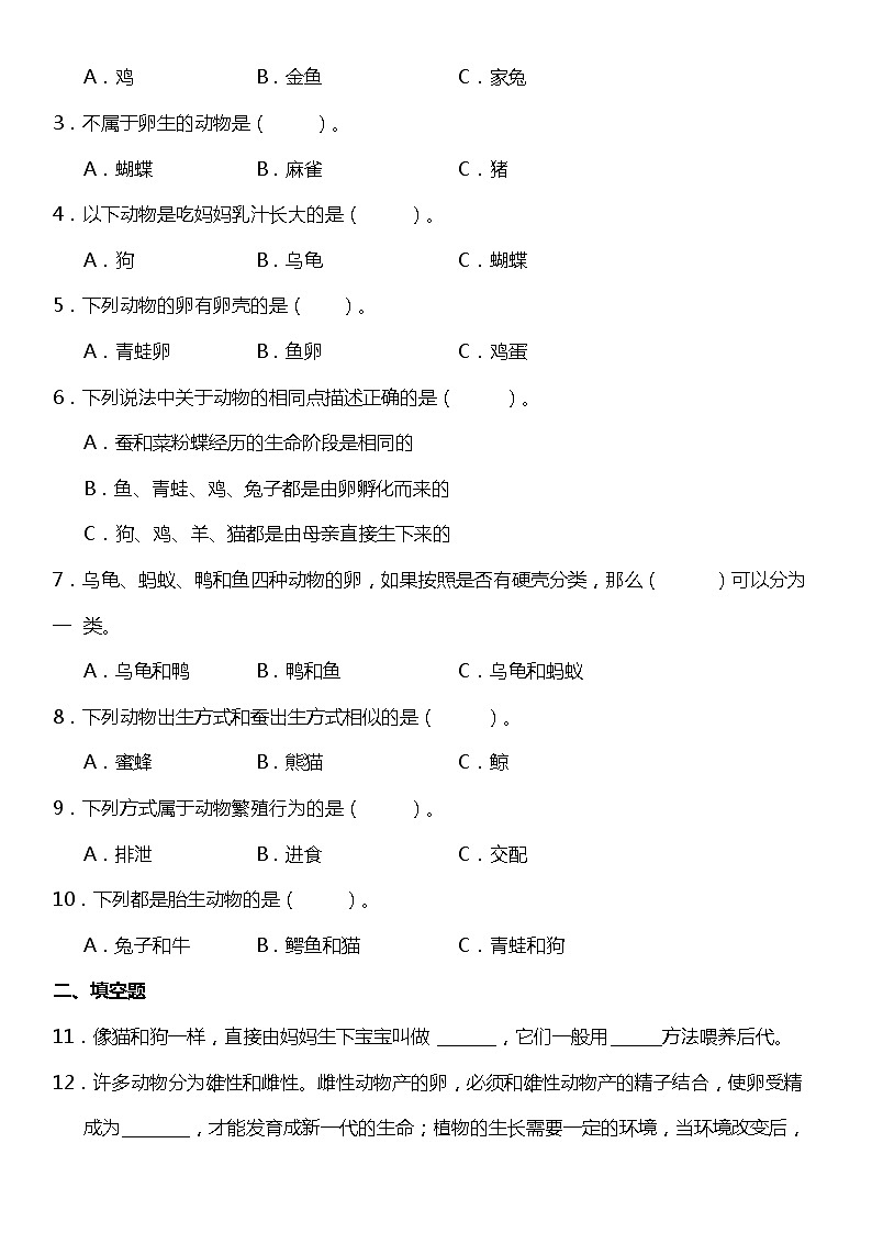 2.7《动物的繁殖》（知识梳理+同步练习）2021-2022学年小学科学三年级下册第2页
