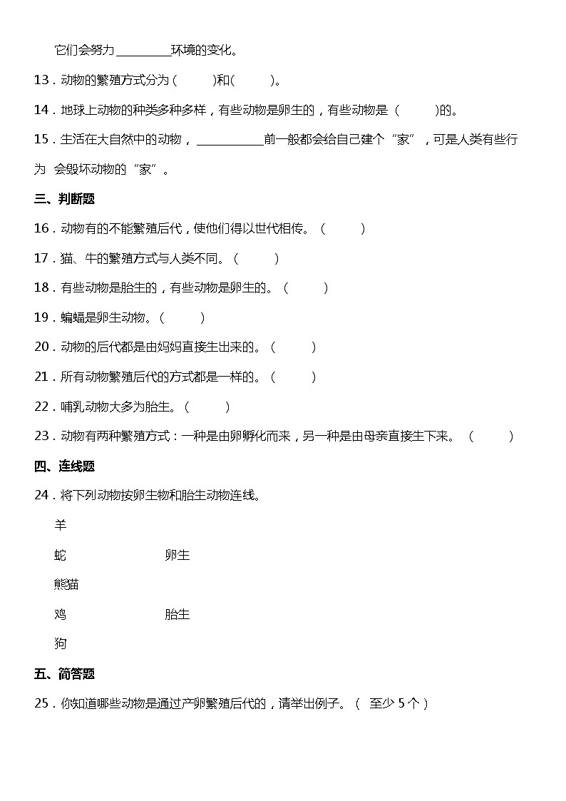 2.7《动物的繁殖》（知识梳理+同步练习）2021-2022学年小学科学三年级下册第3页