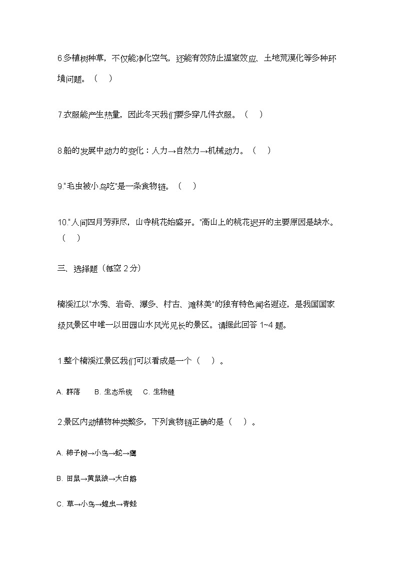 教科版（2017秋）五年级科学下册 期末模拟试卷（含答案）第2页