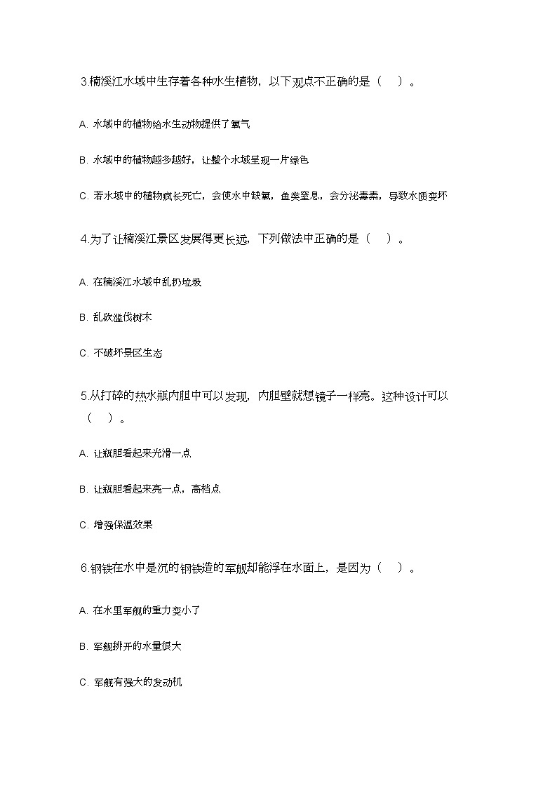 教科版（2017秋）五年级科学下册 期末模拟试卷（含答案）第3页