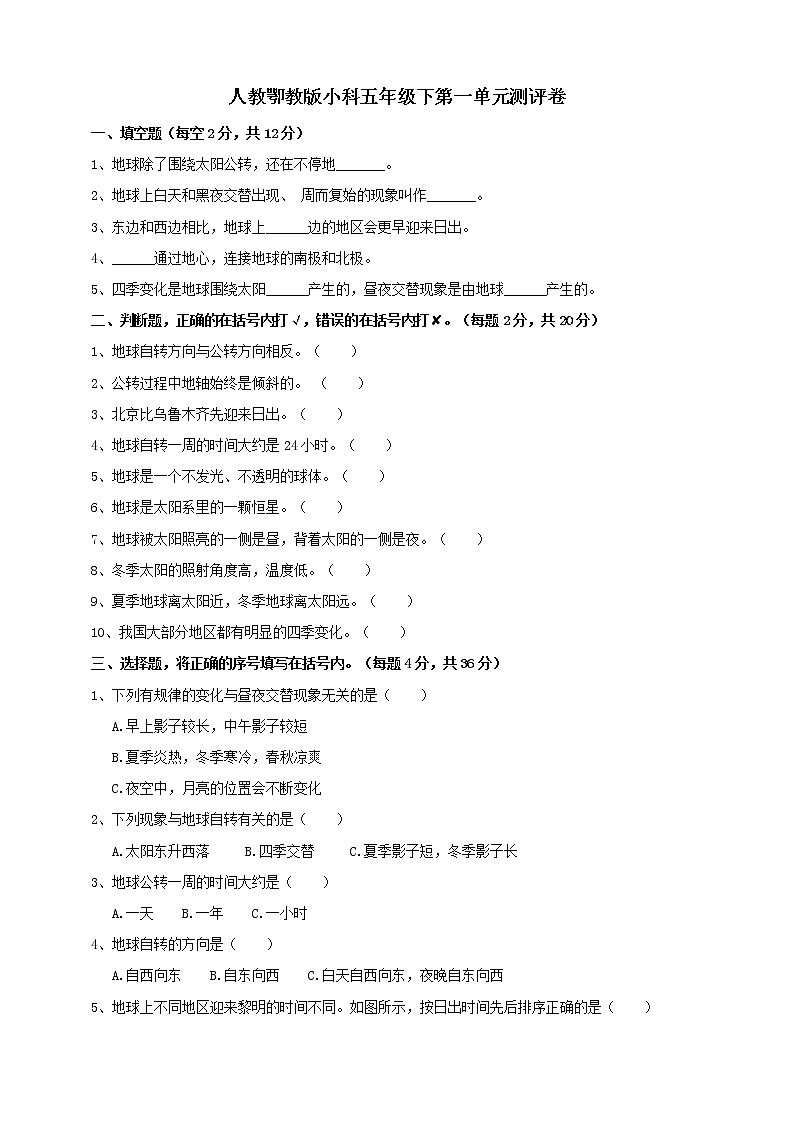 人教卾教版小科五年级下册科学第一单元测评卷（含答案）01